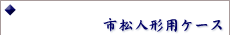 �s���l�`�p�P�[�X